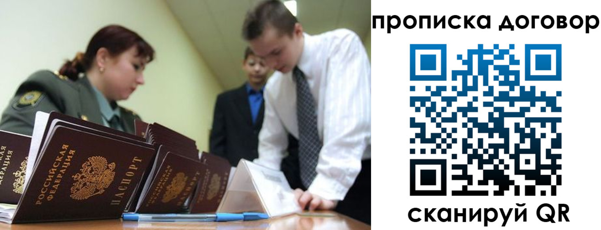 прописка в Ртищево